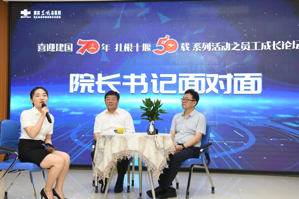 1、院長(zhǎng)書記面對(duì)面交流訪談.JPG