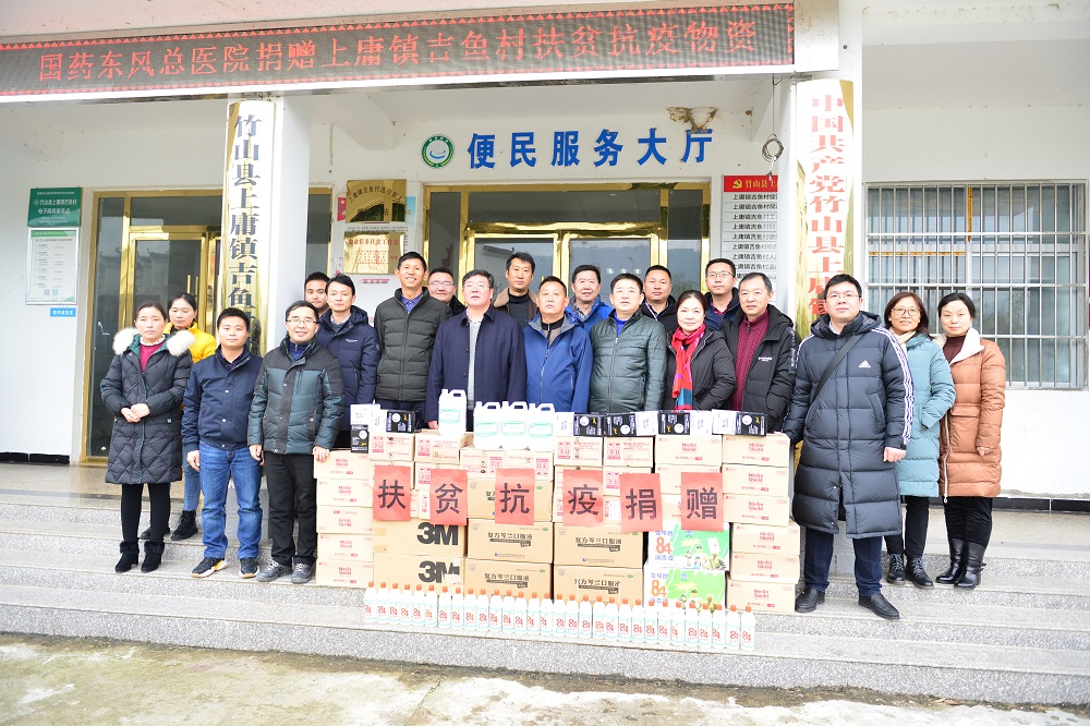 12月4日至5日，國藥東風總醫(yī)院黨委書記李斌帶領包保干部深入定點扶貧村——竹山縣上庸鎮(zhèn)吉魚村，展開脫貧攻堅走訪及扶貧抗疫物資捐贈活動。.JPG