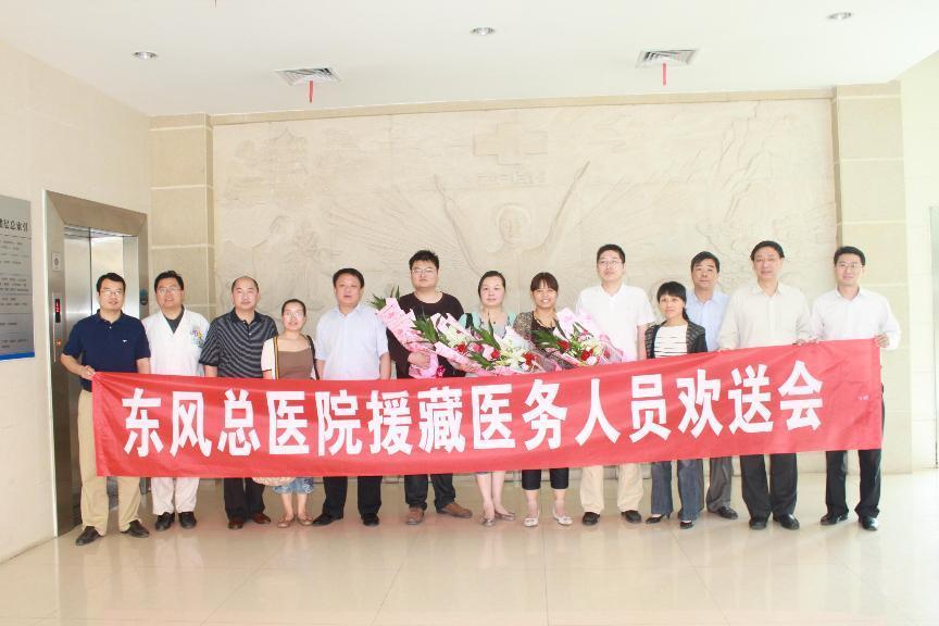 2011年，東風總醫(yī)院第五批援藏醫(yī)療隊即將啟程，此為臨行前援藏隊員與領導合影。